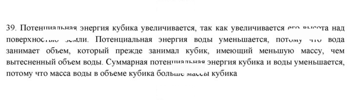 Скан решения номера 39