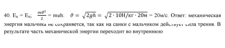 Скан решения номера 40