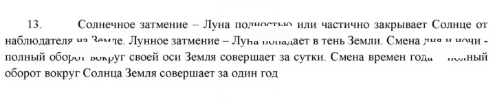 Скан решения номера 13