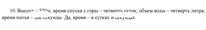 Скан решения номера 10