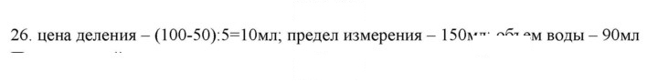 Скан решения номера 26