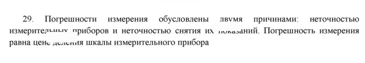 Скан решения номера 29