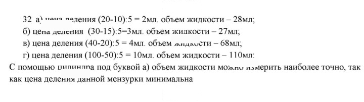 Скан решения номера 32