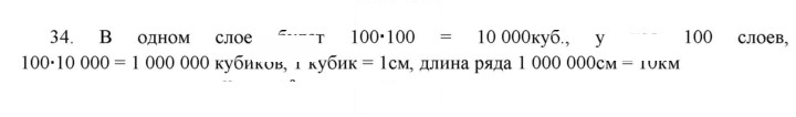 Скан решения номера 34