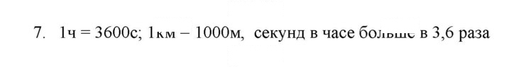 Скан решения номера 7