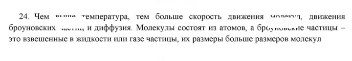 Скан решения номера 24
