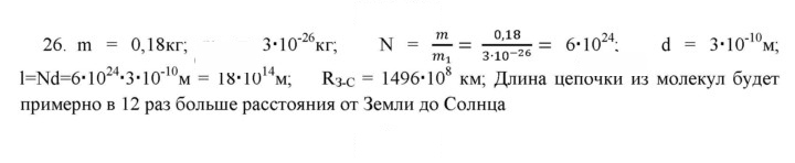 Скан решения номера 26
