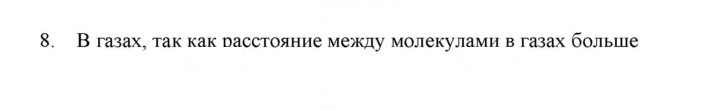 Скан решения номера 8