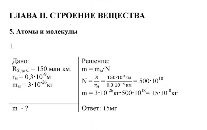 Скан решения номера 1