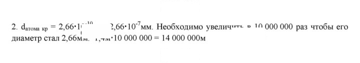 Скан решения номера 2