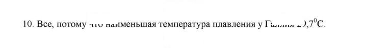 Скан решения номера 10