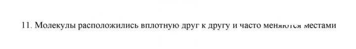 Скан решения номера 11