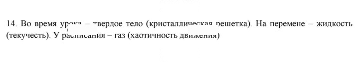 Скан решения номера 14