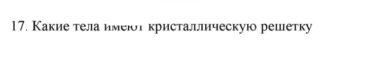 Скан решения номера 17