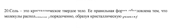 Скан решения номера 20