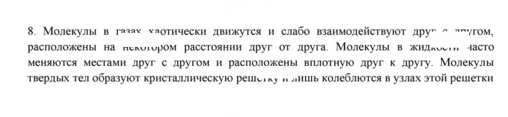 Скан решения номера 8