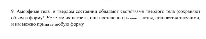 Скан решения номера 9