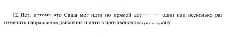 Скан решения номера 12