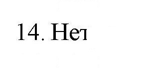 Скан решения номера 14