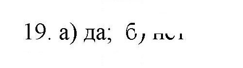 Скан решения номера 19