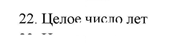 Скан решения номера 22