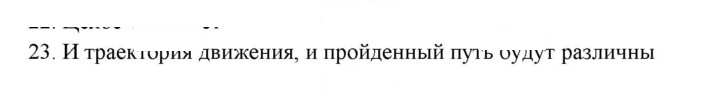 Скан решения номера 23