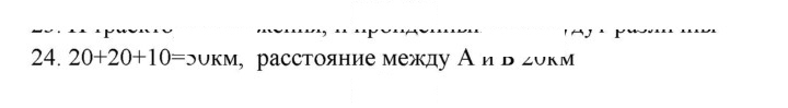 Скан решения номера 24