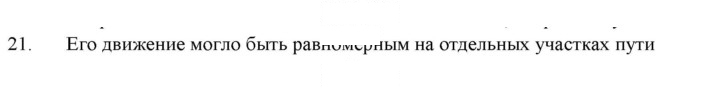 Скан решения номера 21