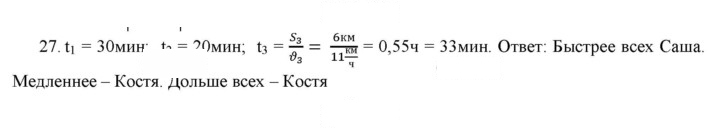 Скан решения номера 27