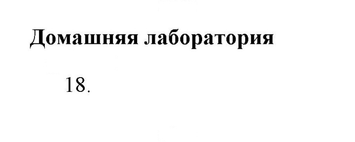 Скан решения номера 18
