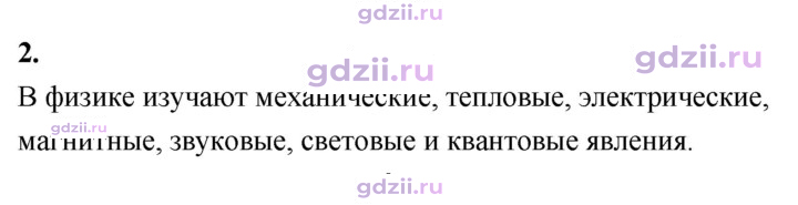 Скан решения номера 2
