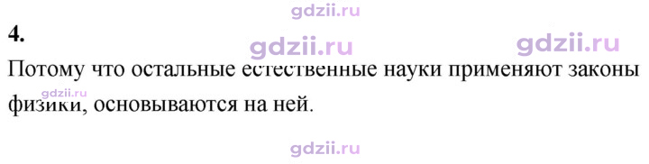 Скан решения номера 4