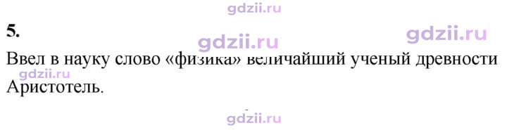 Скан решения номера 5