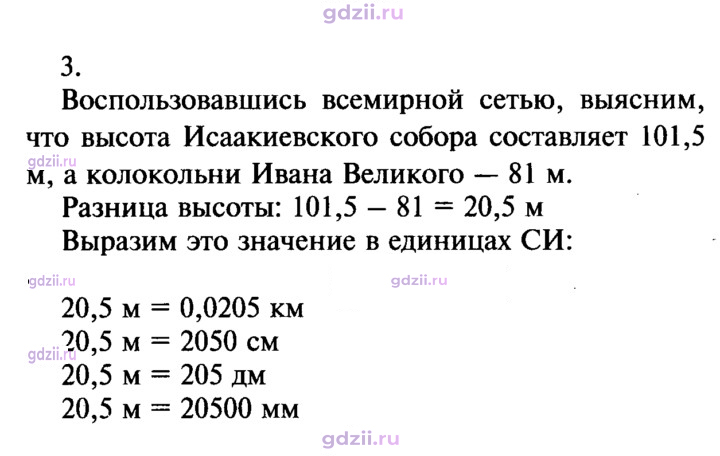 Скан решения номера 3
