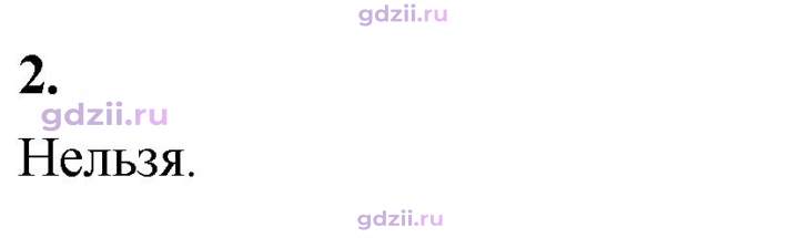 Скан решения номера 2