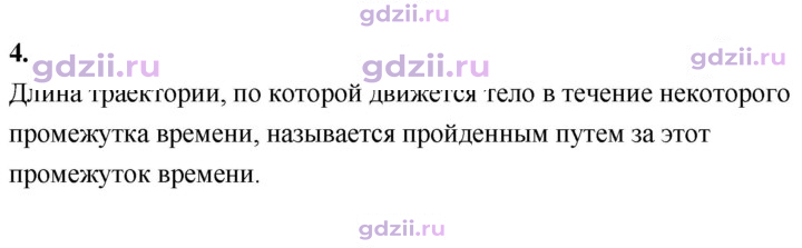 Скан решения номера 4