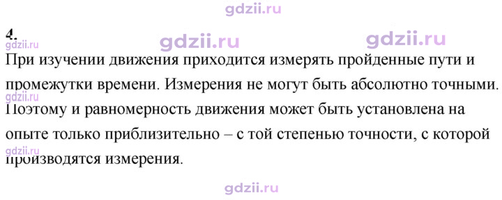Скан решения номера 4