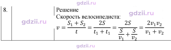 Скан решения номера 8