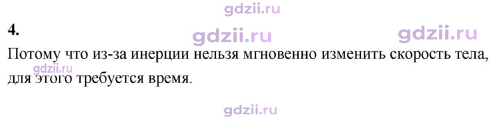 Скан решения номера 4