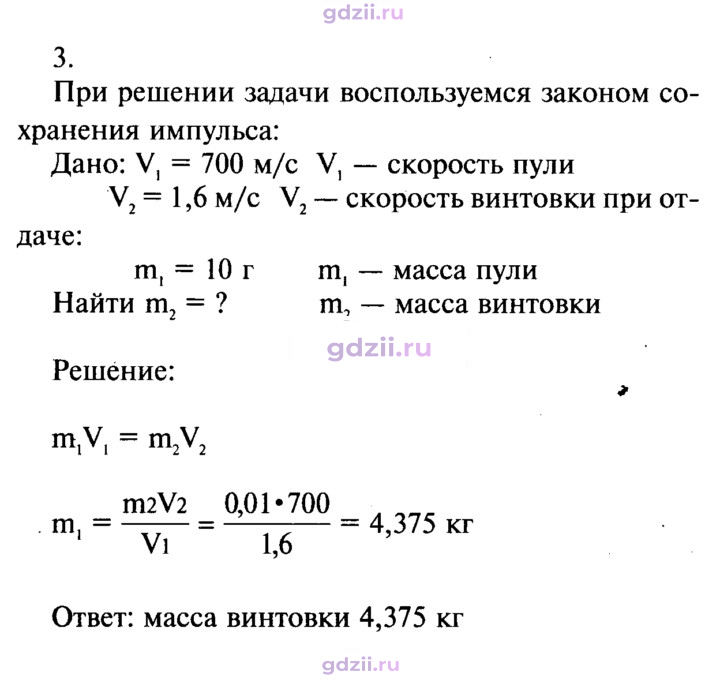 Скан решения номера 3