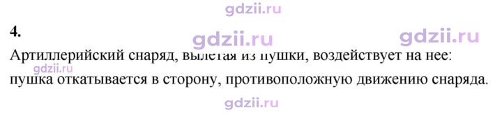 Скан решения номера 4