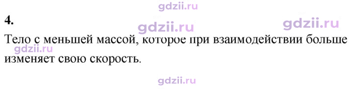 Скан решения номера 4