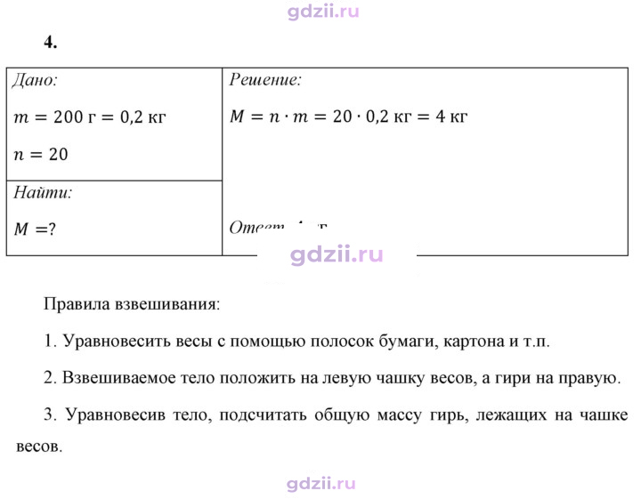 Скан решения номера 4