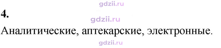 Скан решения номера 4