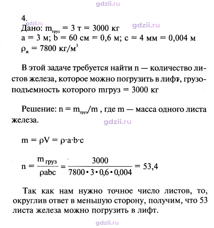 Скан решения номера 4
