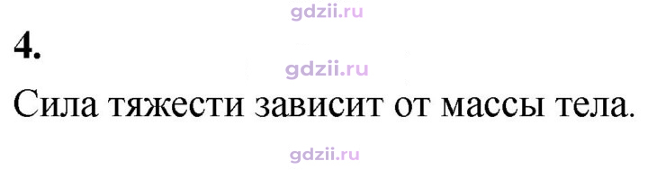 Скан решения номера 4