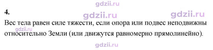 Скан решения номера 4