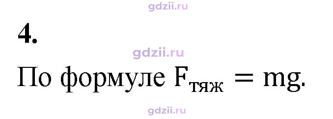 Скан решения номера 4