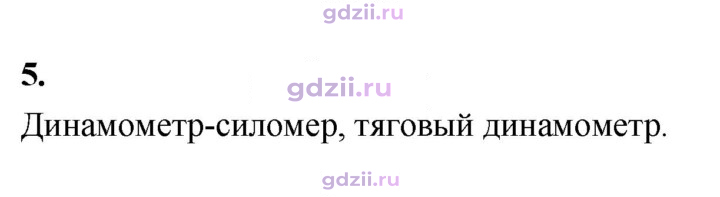 Скан решения номера 5