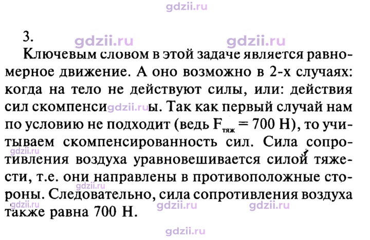 Скан решения номера 3